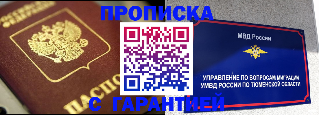 временная прописка в Татарске